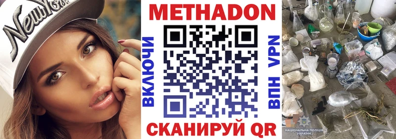 МЕТАДОН VHQ Зеленоградск
